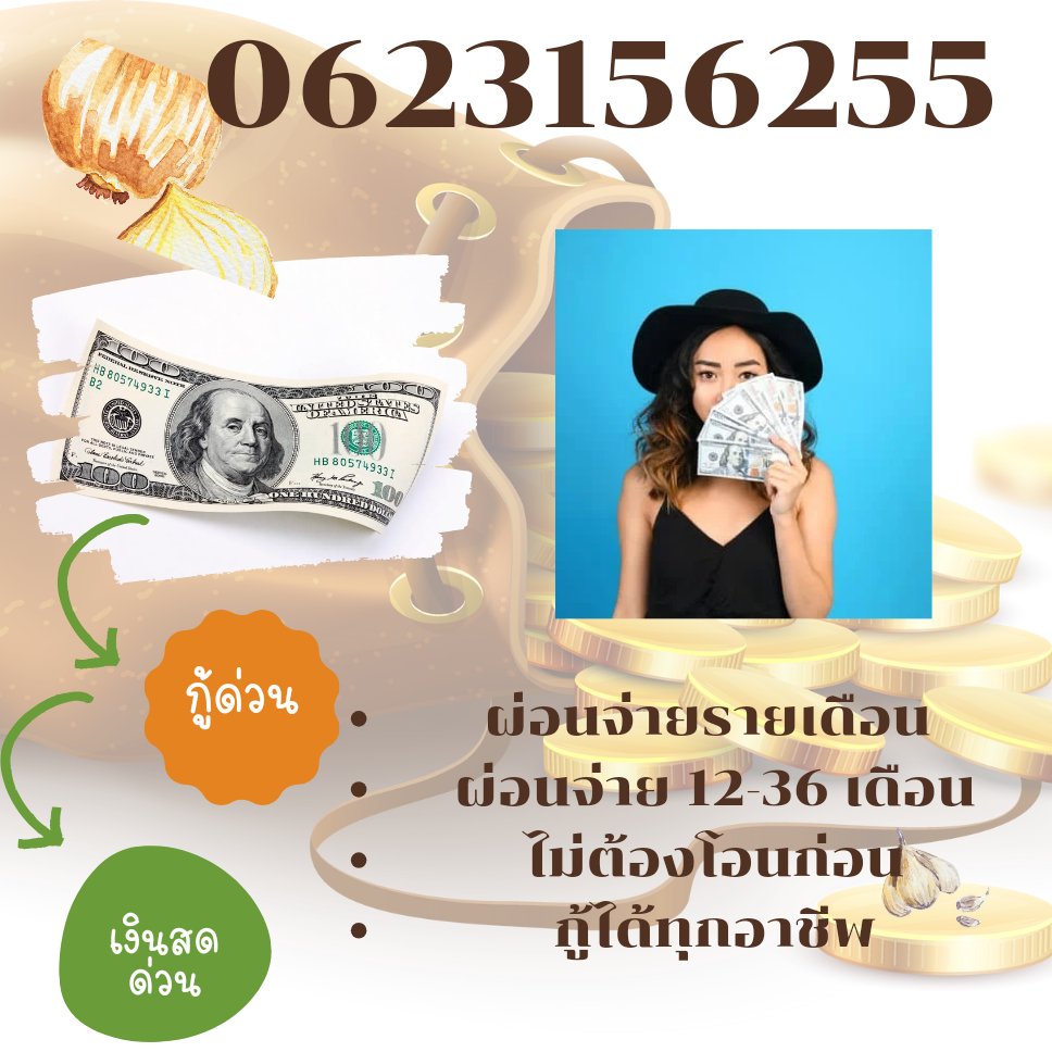 สินเชื่อทันใจ