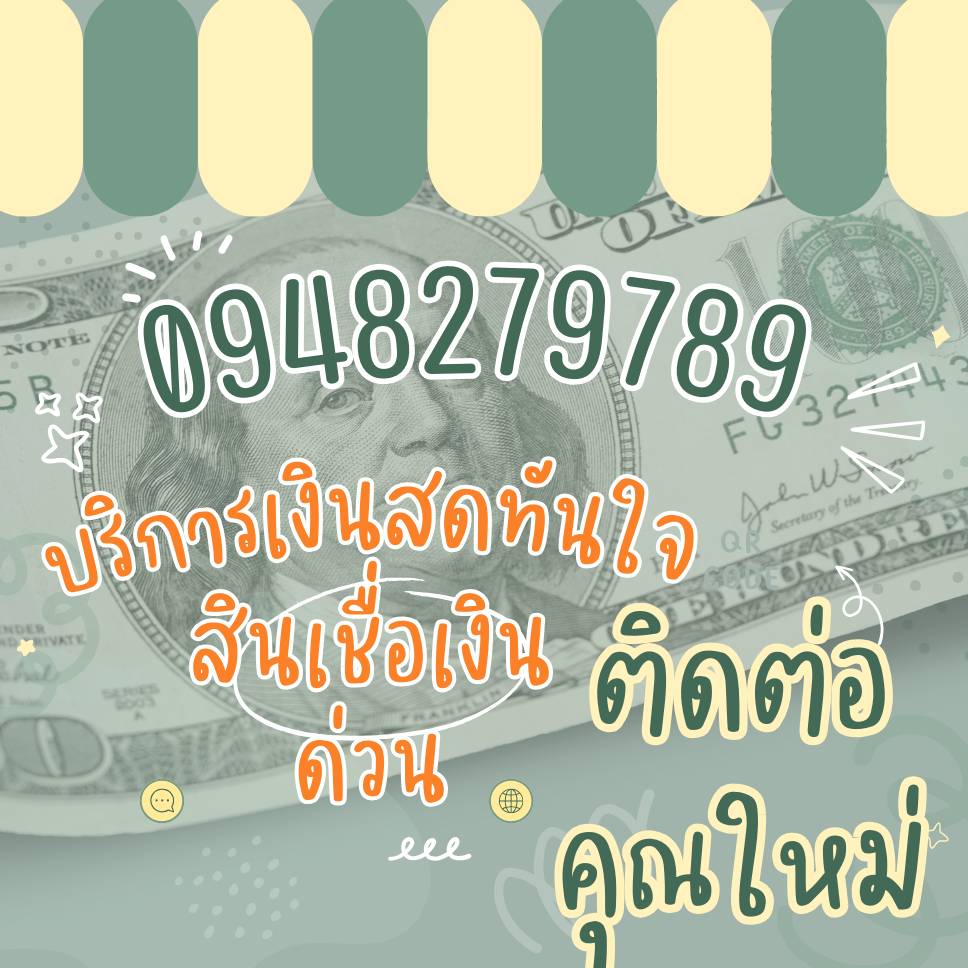 สินเชื่อ