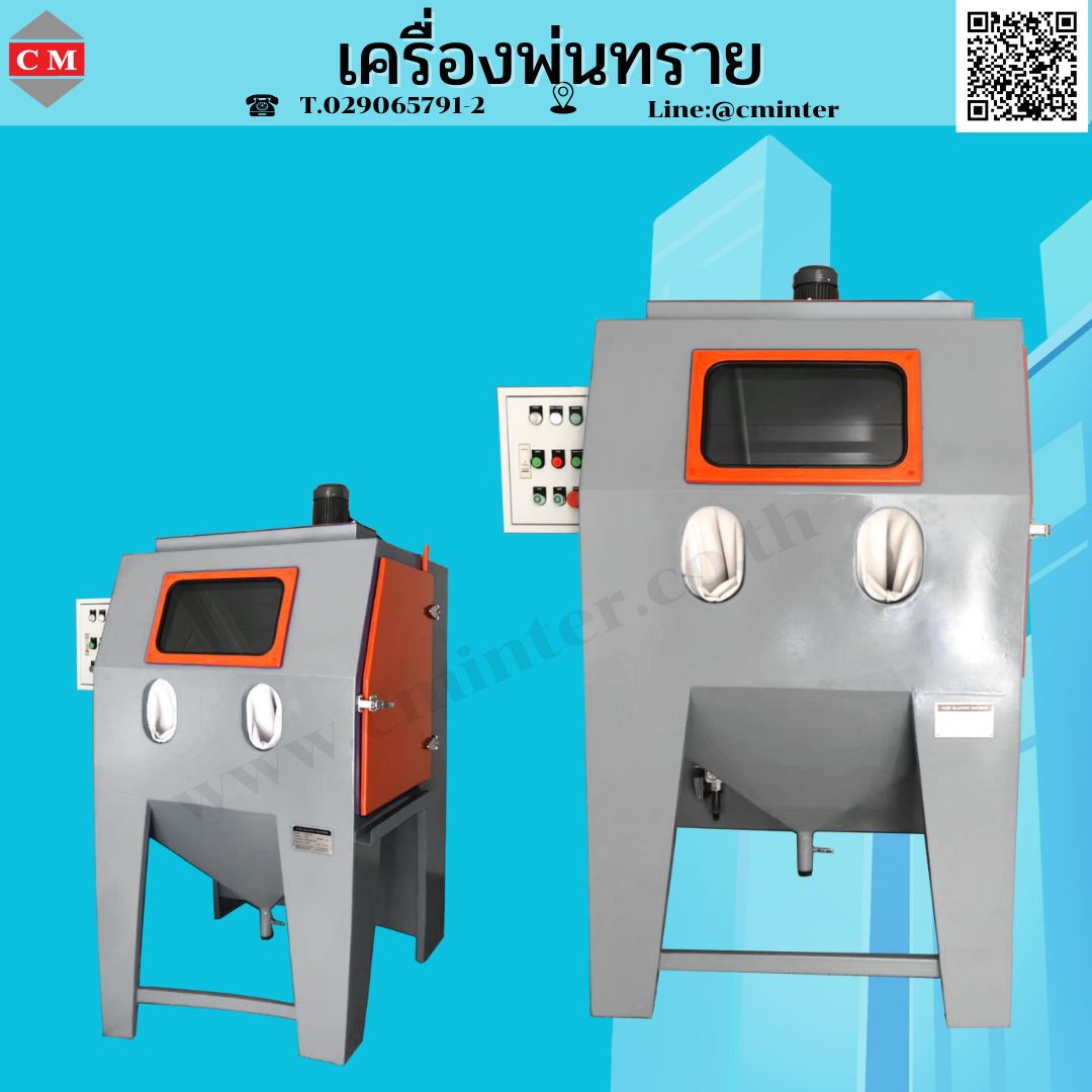  เครื่องพ่นทราย ทรายพ่นทุกชนิด ชุดพ่นทราย  / C M INTERSUPPLY LTD., PART