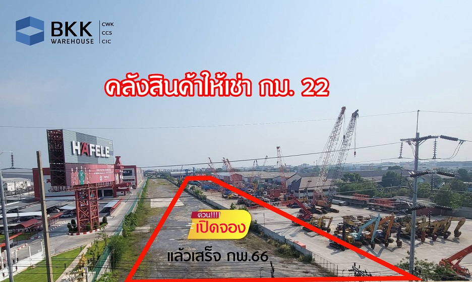 โกดังให้เช่าโครงการใหม่   กม.22  ทำเลดี