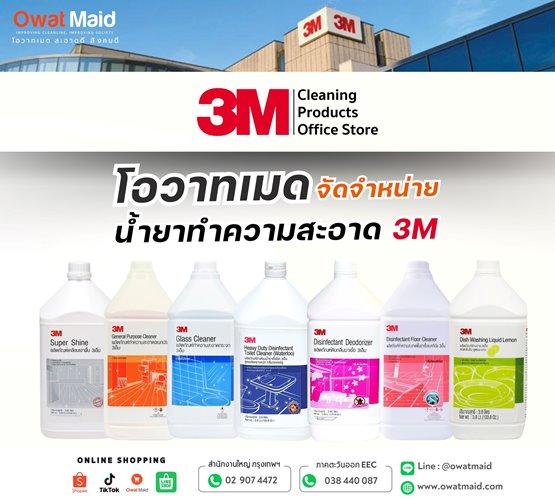 น้ำยาทำความสะอาด 3 m  (สำหรับทำความสะอาด)