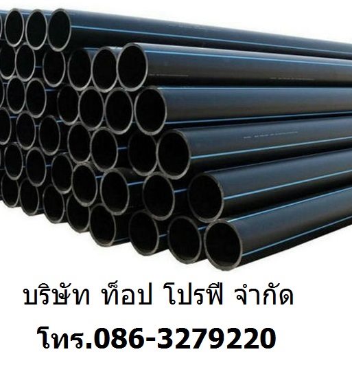 ท่อแอลดีพีอี LDPE ท่อเอชดีพีอี HDPE ท่อพีอี PE ท่อร้อยสายไฟฟ้า มี มอก UPVC Pipe 0863279220