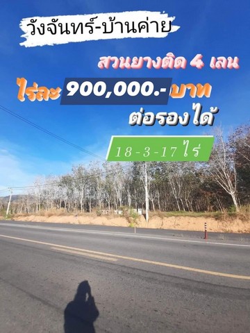 ที่ดิน -   900000 บ.  พื้นที่ 18 ไร่ 3 ngan 17 ตรว. อสังหาริมทรัพย์ดี