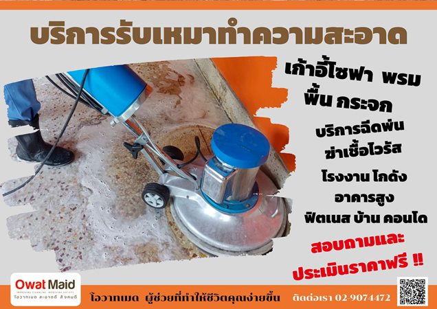 บริการรับทำความสะอาด 