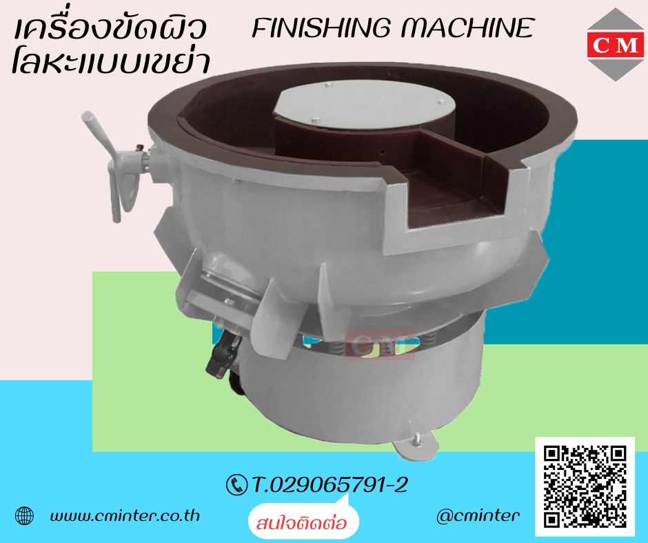 Vibratory Finishing Machine - เครื่องขัดผิวโลหะแบบเขย่า หินขัด น้ำยาขัดเงา / C M INTERSUPPLY LTD., PART