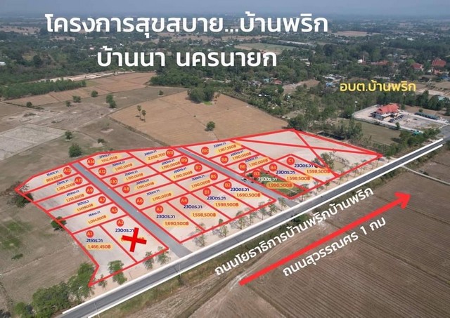 โครงการบ้านสวนสุขสบาย ติดถนนโยธาธิการ  อยู่ใกล้ อบต.บ้านพริก อ.บ้านนา นครนายก