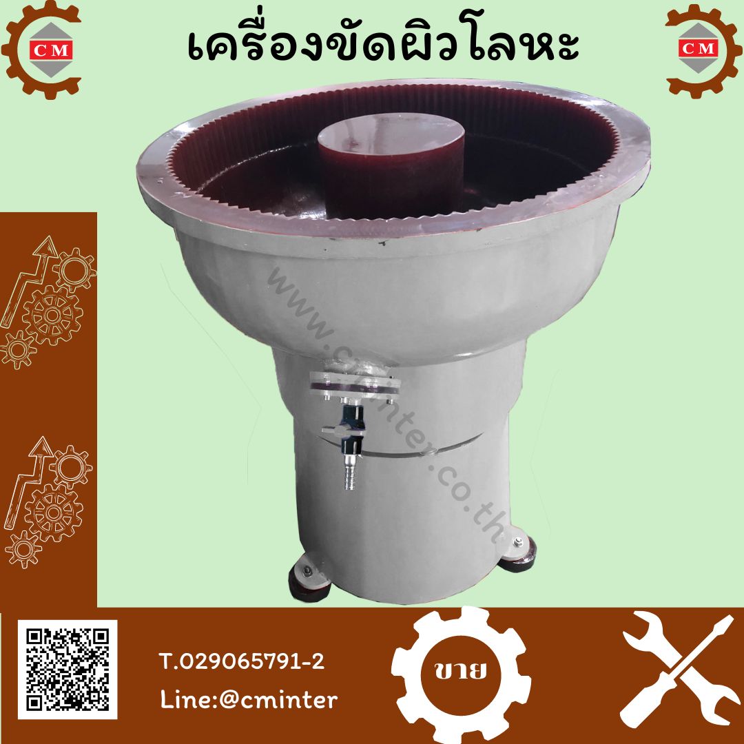 เครื่องขัดผิวโลหะ  หินขัดชนิดต่างๆ น้ำยาขัดเงา / C M INTERSUPPLY LTD., PART