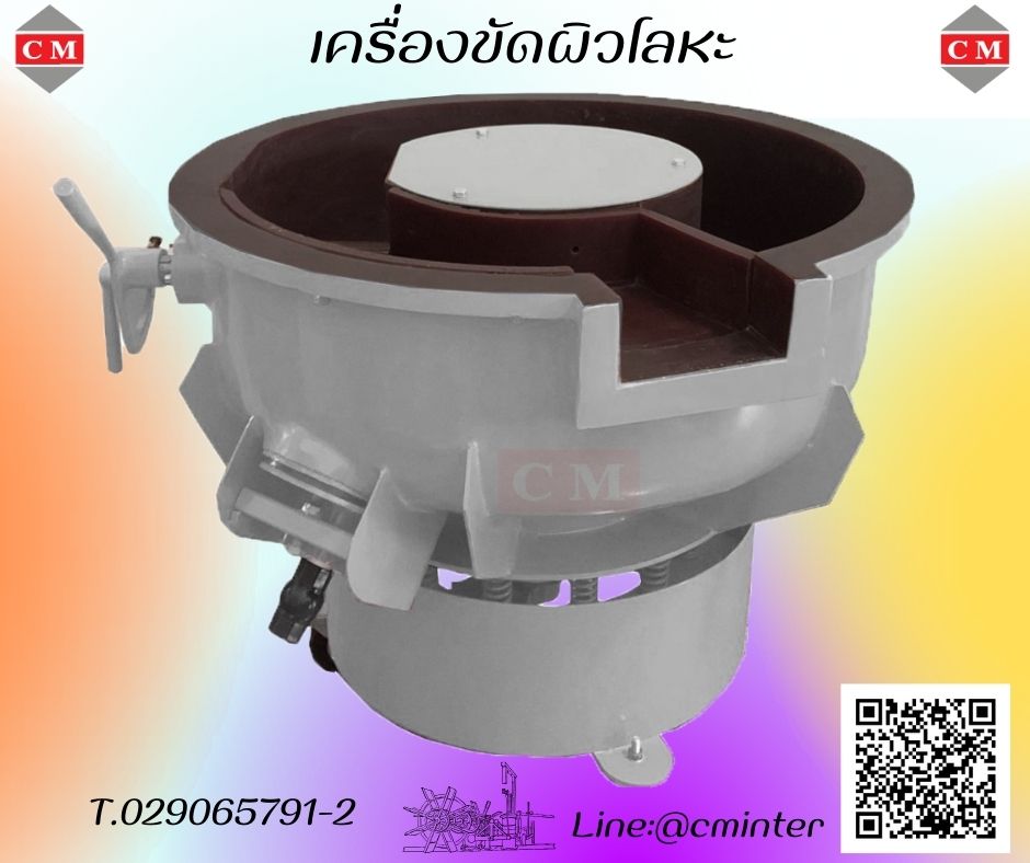 เครื่องขัดผิวโลหะ  หินขัดชนิดต่างๆ น้ำยาขัดเงา / C M INTERSUPPLY LTD., PART