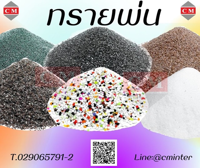 ทรายพ่น ทรายพ่นสนิม ทรายพ่นสี ทรายพ่นทุกชนิด -  สารกัดกร่อนพลาสติก  ( Plastic Abrasive)