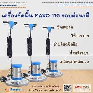 เครื่องขัดพื้นทำความสะอาด