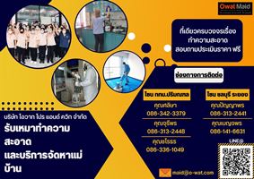 owat maid cleaningบริการทำความสะอาด โทร 02-9074472