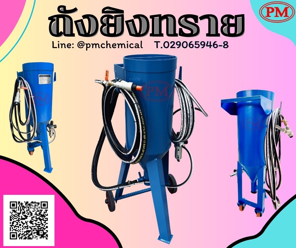  เครื่องพ่นทรายกลางแจ้ง / Pressure Blasting Machine