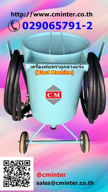 เครื่องพ่นทรายกลางแจ้ง เครื่องยิงทราย ขัดสนิม /T.029065791-2 ,T.092-7294245