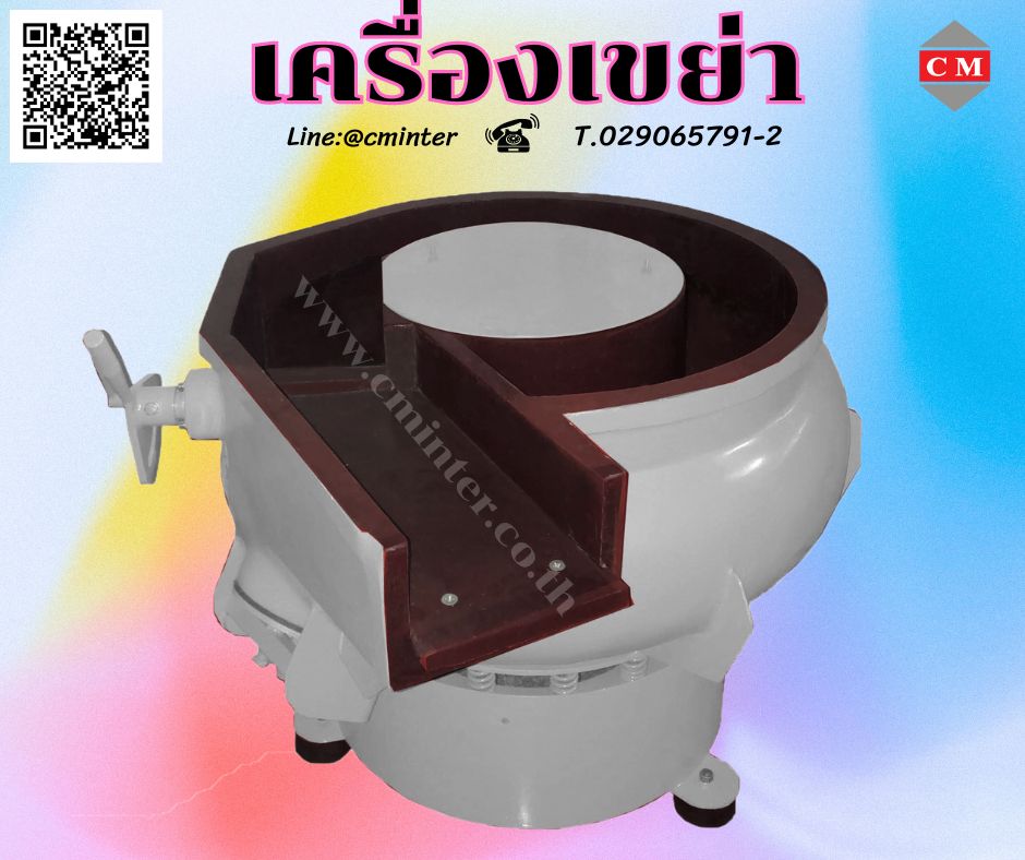 เครื่องขัดผิวโลหะ  เครื่องเขย่าแบบโอ่ง  หินขัดชนิดต่างๆ น้ำยาขัดเงา/ C M INTERSUPPLY LTD., PART