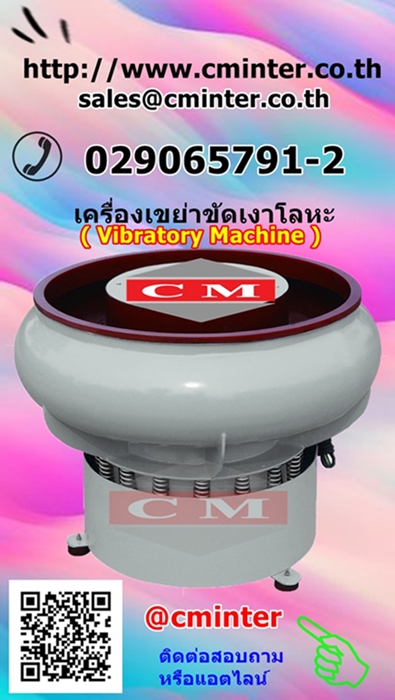 เครื่องขัดลบคม เครื่องขัดเงาโลหะ /CM.INTERSUPPLY YTD.,PART. 